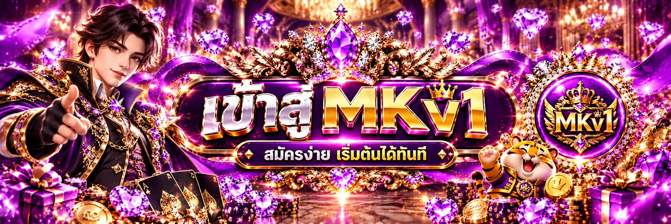 MKv1 ทางเข้าเล่นและสมัครสมาชิก